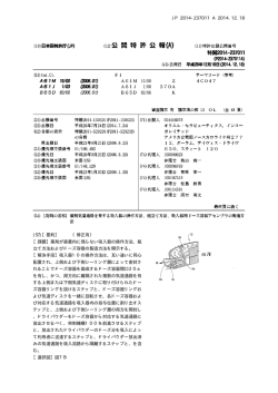 JP 2014-237011 A 2014.12.18
