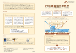 ITSM総合カタログ - 株式会社プロシード
