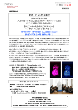 エスモード ジャポン大阪校 『クリエーターたちのクリスマスツリー』 阪急