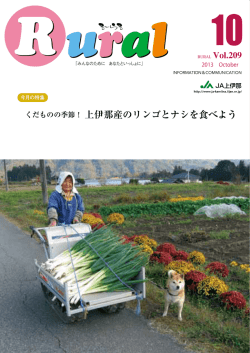 くだものの季節！ 上伊那産のリンゴとナシを食べよう