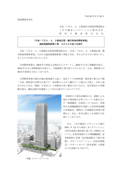 月島一丁目3、4、5番地区第一種市街地再開発事業