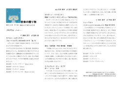 プログラム ノート - 桐朋学園大学音楽学部附属「子供のための音楽教室