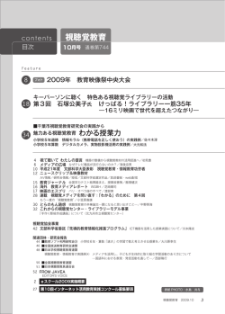 視聴覚教育 - 日本視聴覚教育協会