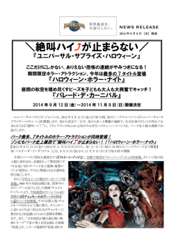 絶叫ハイ が止まらない - ユニバーサル・スタジオ・ジャパン&reg;｜USJ
