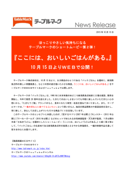 ここには、おいしいごはんがある。