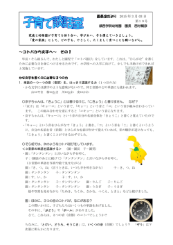 ～コトバから文字へ～ その1