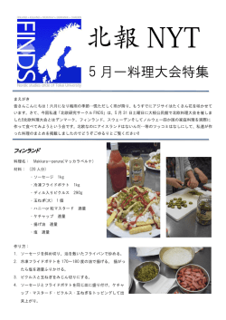 5 月ー料理大会特集