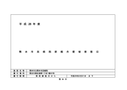 設計書 - 熊本市民病院