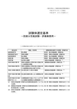 試験体選定基準