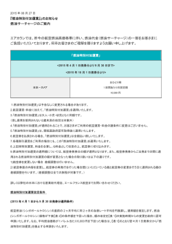 FUEL SURCHARGE 20150918