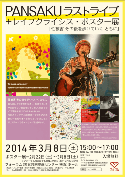 PANSAKUラストライブ - 男女共同参画センター（横浜市男女共同参画