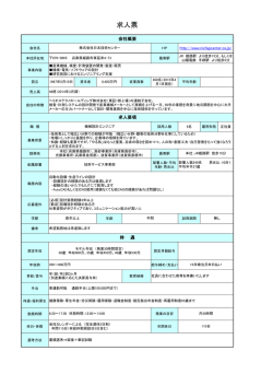 機械設計 技術者 正社員募集