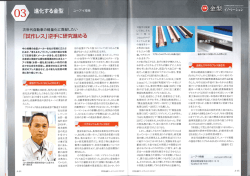 次世代自動車の軽量化に貢献したい