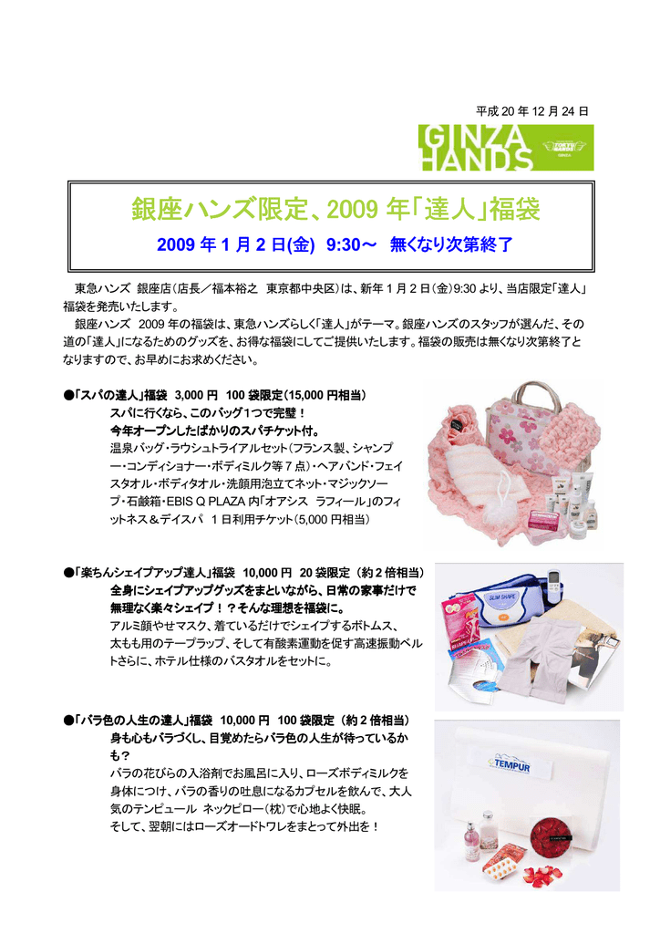 銀座ハンズ限定 09年 達人 福袋