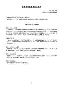 設備情報調査票記入要領
