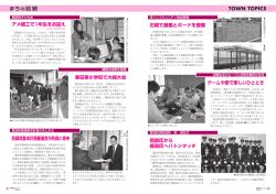 アメ細工で1年生をお迎え 町環境基本計画審議会が町長に答申 秦荘東