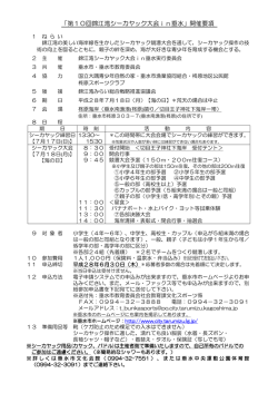 開催要項 - 垂水市