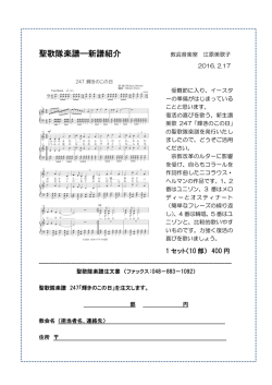 聖歌隊楽譜&mdash;新譜紹介