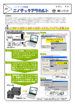 CP1L - ニノテック