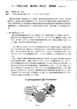 藤田先生は俗称 「回虫博士」 として国内 ・ 国外で寄生虫の研究での第一