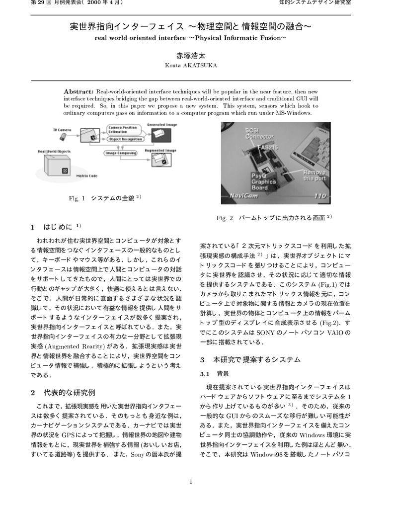 実世界指向インターファイス 知的システムデザイン研究室