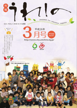 3月号 - 嬉野市