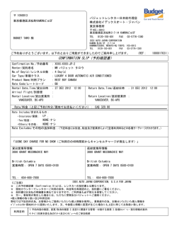 CONFIRMATION SLIP（予約確認書）
