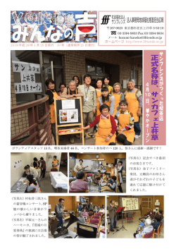 『VOICES・みんなの声』4月20号。サンカフェ上井草の次回5月8日予告