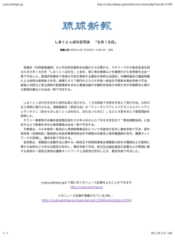 しまくとぅばの日可決 「9月18日」