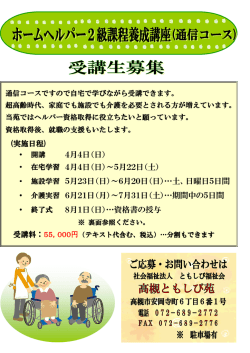 4月4日（日） ・ 在宅学習 4月4日（日）～5月22日（土） ・ 施設学習 5月