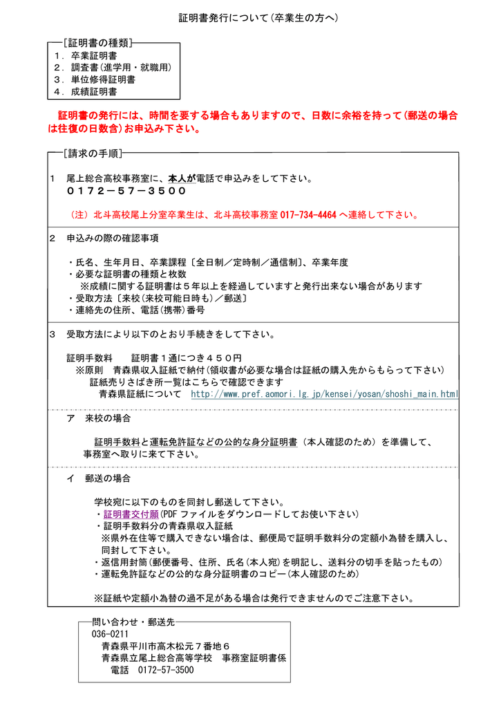 証明書の種類 青森県立尾上総合高等学校