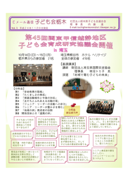 【基調講演】 講師 財団法人埼玉県国際交流協会 理事長 柿沼トミ子 氏