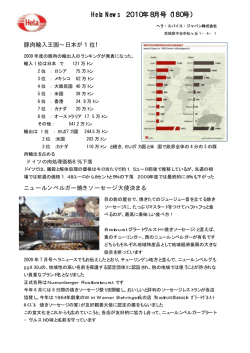 Hela News 2010年8月号（180号）