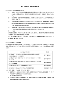 ご旅行条件書 - LTK福岡
