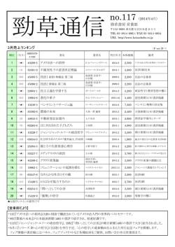 勁草通信 No.117 2014年4月号（PDF）