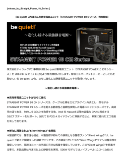 STRAIGHT POWER 10 CMシリーズ