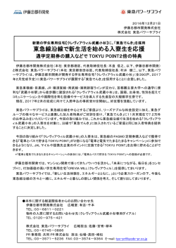 東急線沿線で新生活を始める入寮生を応援