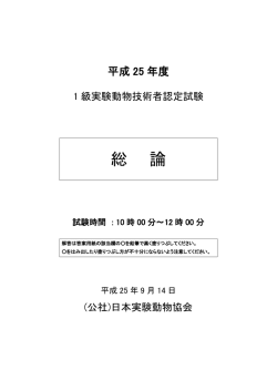 1級技術者資格認定試験･総論