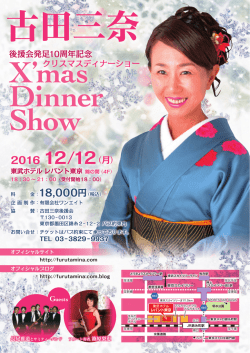 2016 12/12（月） - 古田三奈オフィシャルサイト