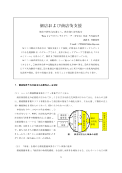 個店および商店街支援 - 神奈川県中小企業診断協会