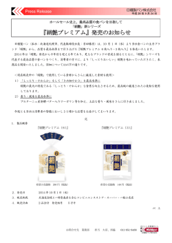 『絹艶プレミアム』発売のお知らせ