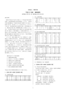 平成 21 年度 事業報告