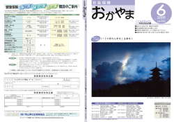 海の家 - 一般財団法人岡山社会保険協会