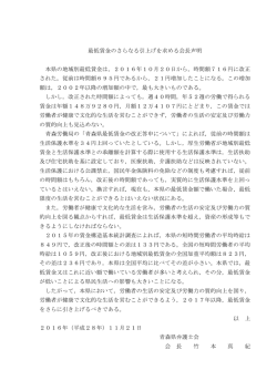最低賃金のさらなる引上げを求める会長声明