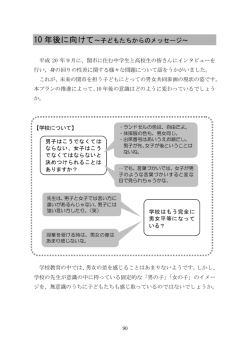 10 年後に向けて