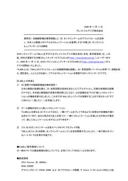 2008 年 11 月 11 日 グレイトフルデイズ株式会社