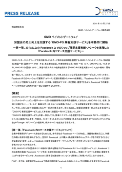 Facebook内コマース支援サービス