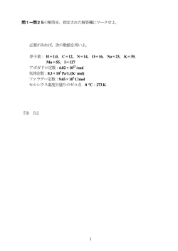 1 問1～問25の解答を，指定された解答欄にマークせよ。 必要があれば