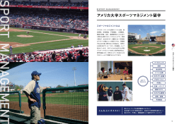 4. アメリカ大学スポーツマネジメント留学