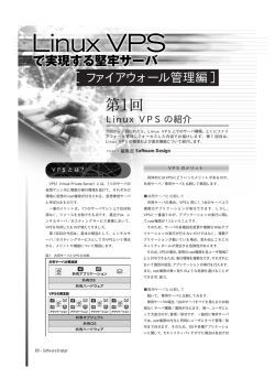 ［ファイアウォール管理編］